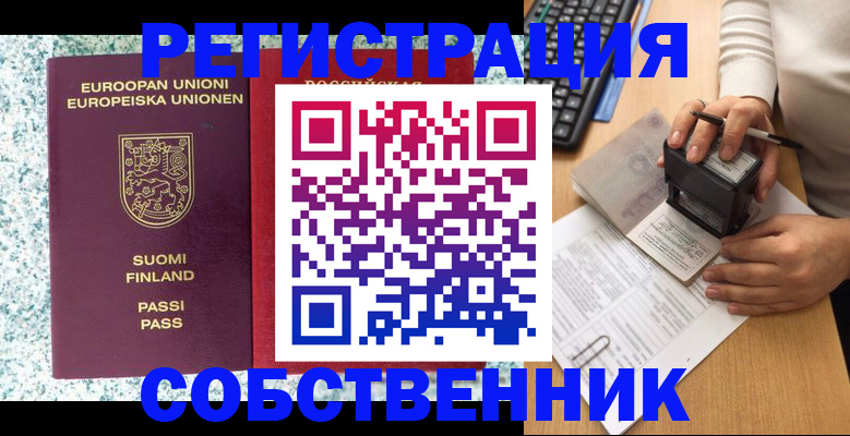 временная регистрация купить в Тольятти