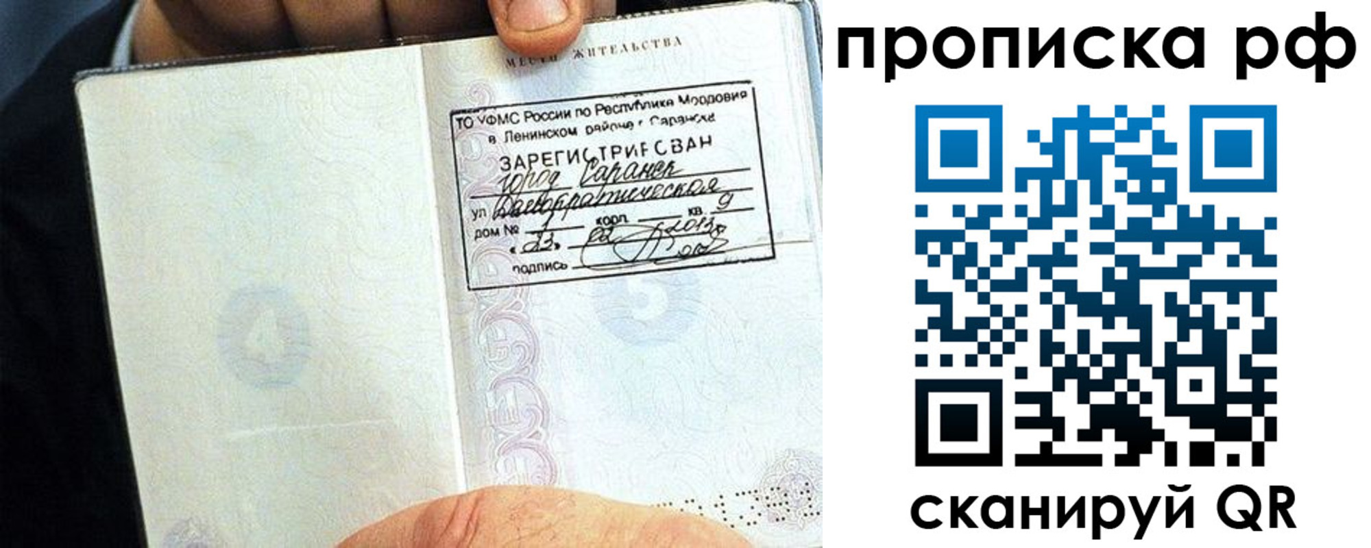 прописка для работы в Тольятти