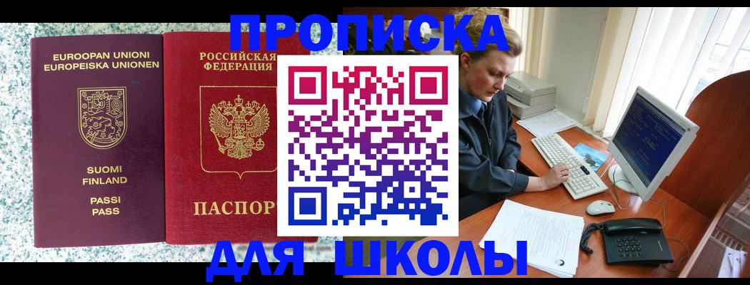 прописка регистрация в Тольятти