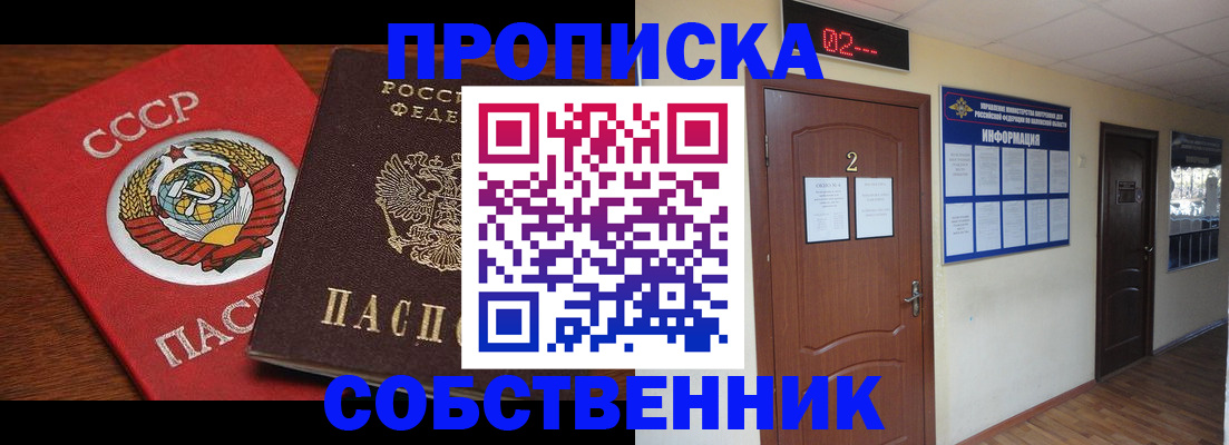 временная регистрация собственник в Тольятти