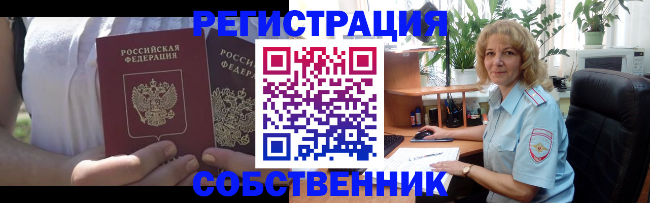 прописка в Тольятти