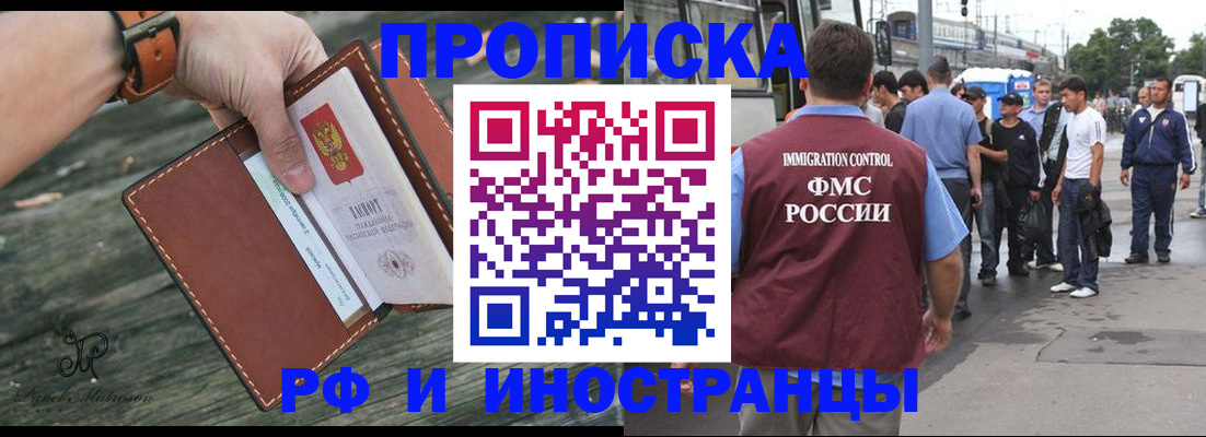 прописка иностранных граждан в Тольятти